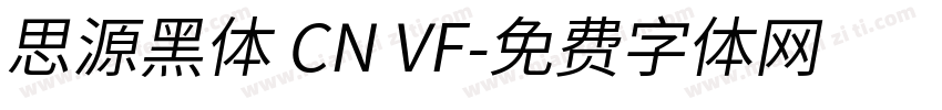 思源黑体 CN VF字体转换